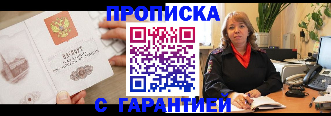временная прописка в Кумертау