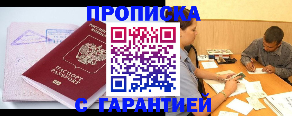 временная регистрация законно в Кумертау